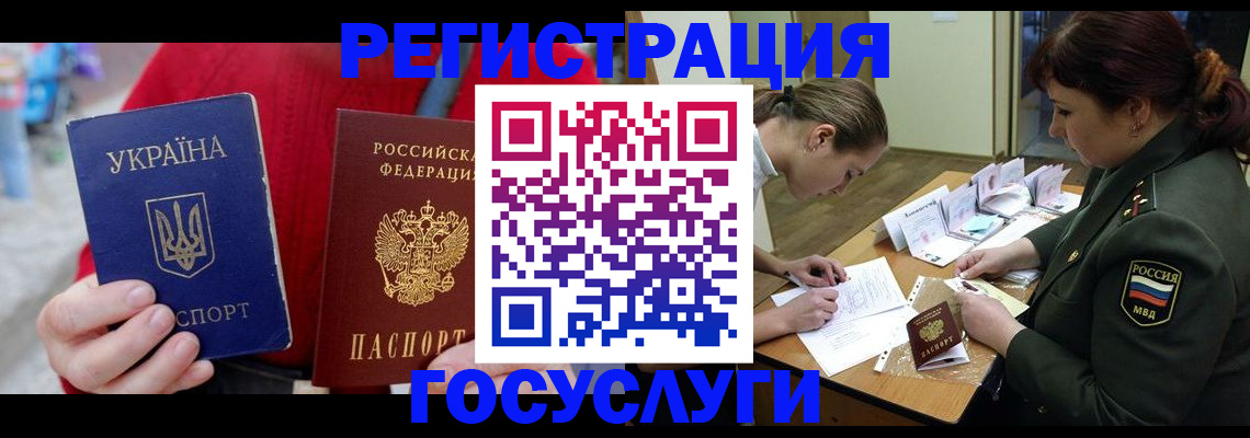 временная регистрация госуслуги в Джанкое