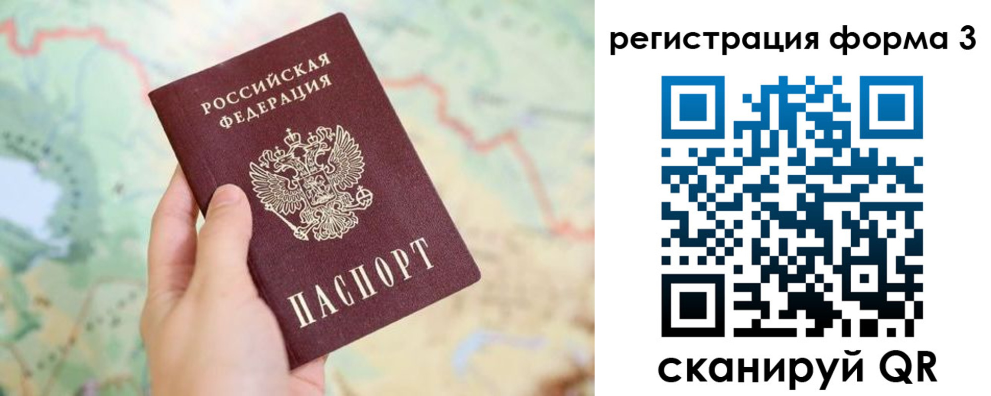 временная регистрация 2025 в Джанкое