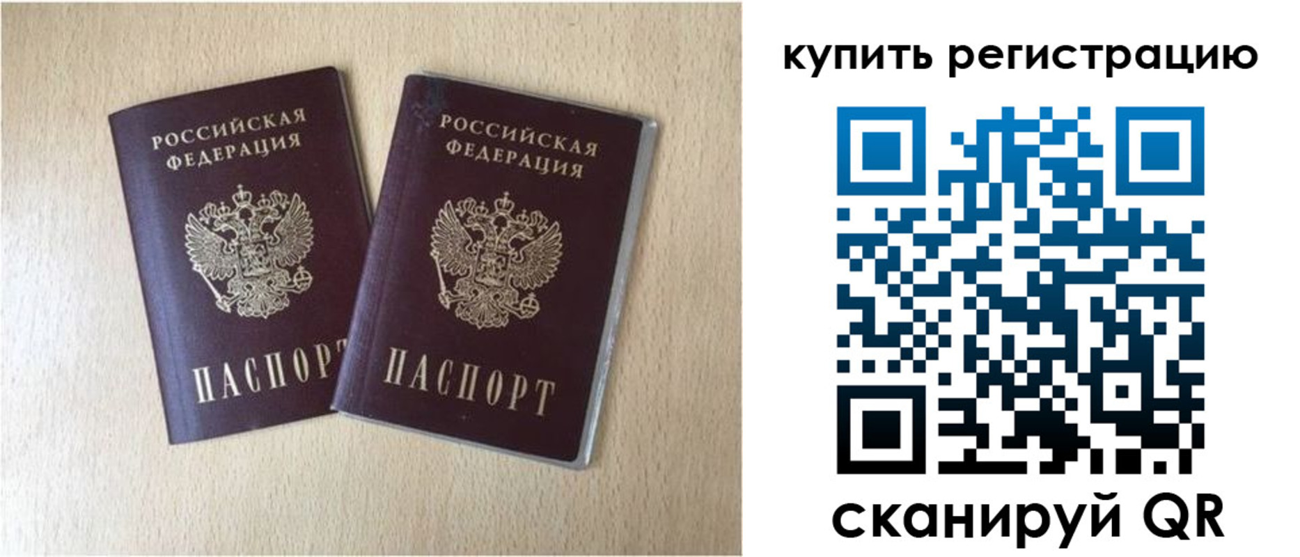 временная регистрация гарантия в Джанкое