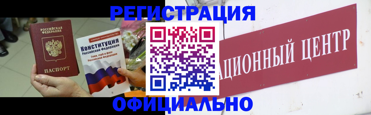 временная прописка в Джанкое