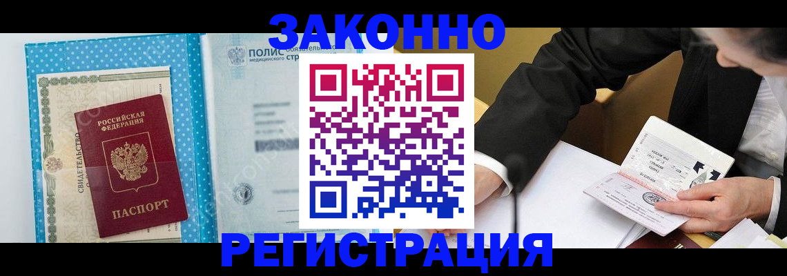прописка регистрация в Джанкое