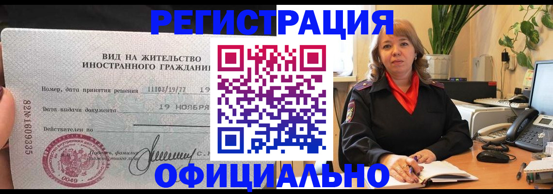 прописка законно в Джанкое