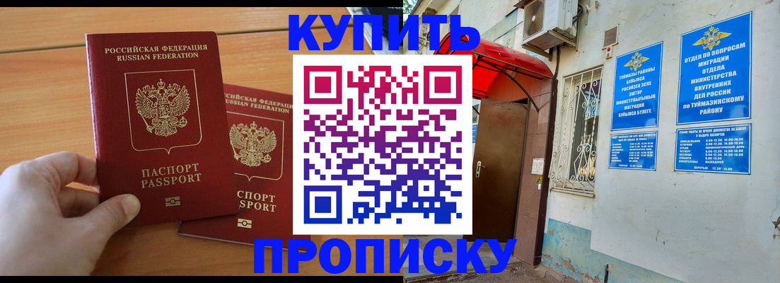 прописка штамп в Джанкое