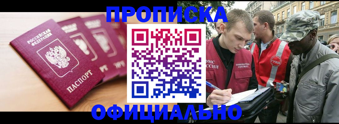 купить прописку в Джанкое