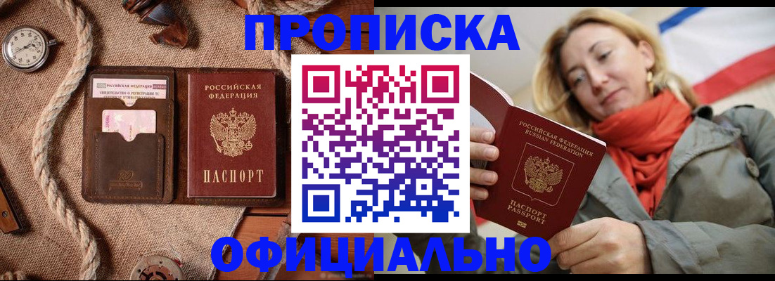 прописка штамп в Джанкое