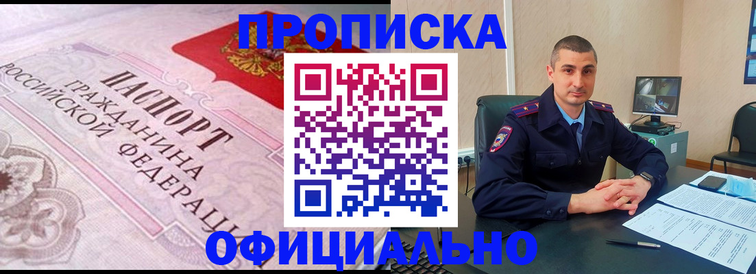 прописка в квартире в Джанкое